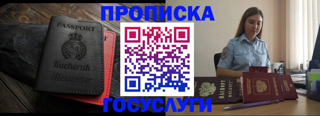 прописка ребенка в Ярославле