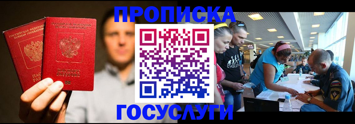 прописка для работы в Ярославле